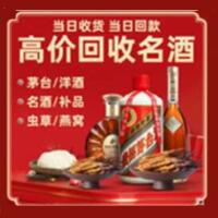 绵阳市烟酒回收:茅台酒,酒瓶,洋酒,名酒,冬虫夏草,老酒,绵阳市跃国烟酒经营部