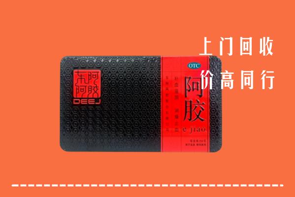 绵阳市回收阿胶